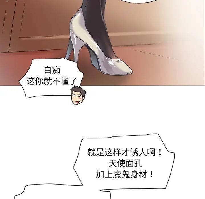 《调教小娇妻》漫画 第6話