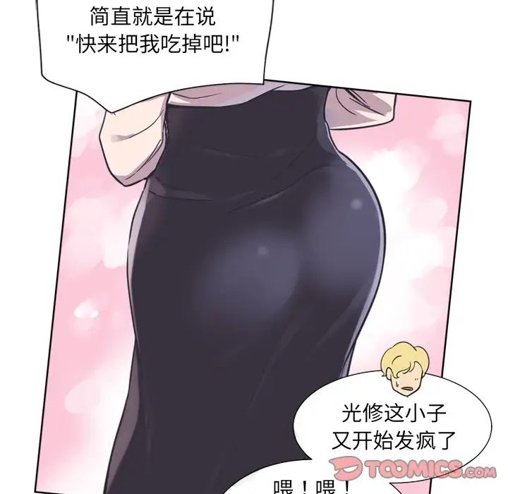 《调教小娇妻》漫画 第6話