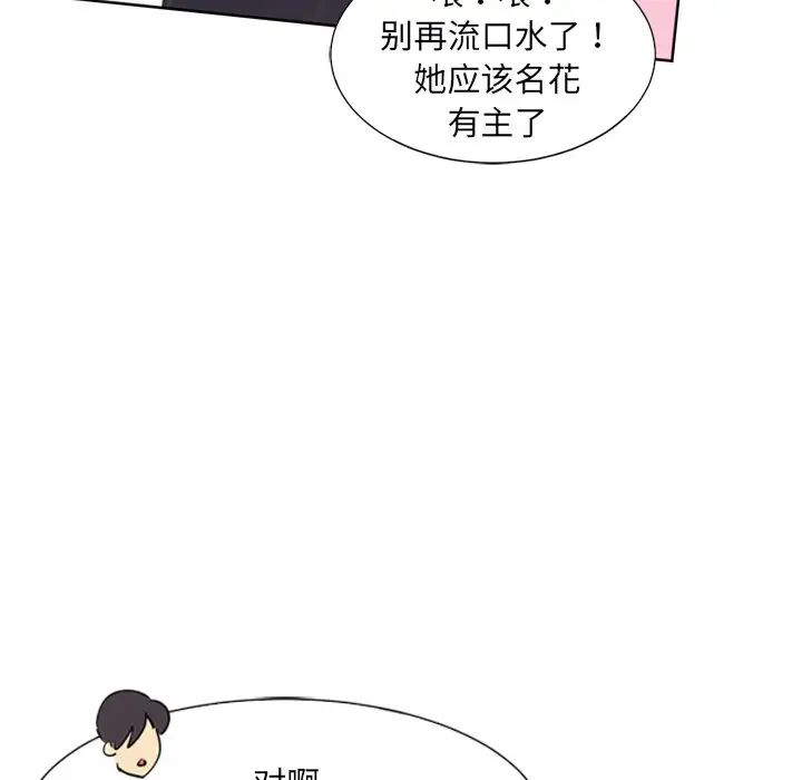 《调教小娇妻》漫画 第6話