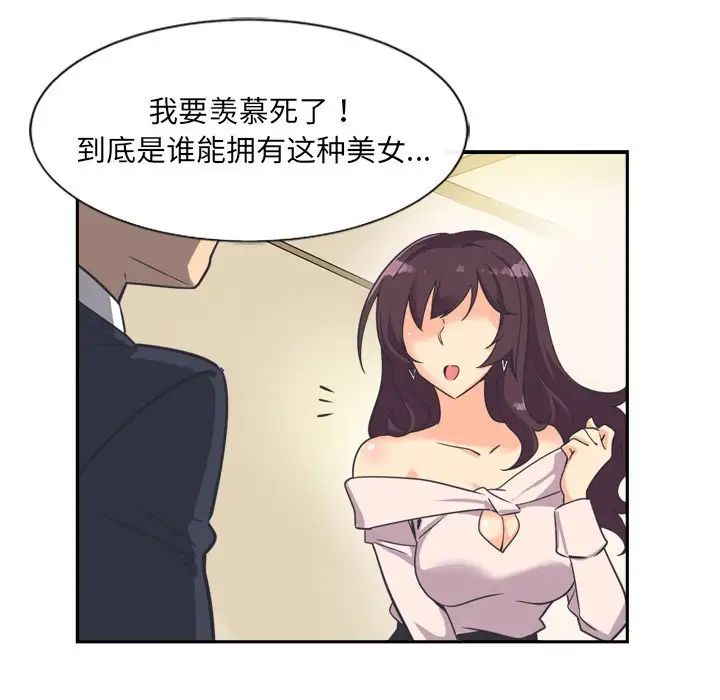 《调教小娇妻》漫画 第6話