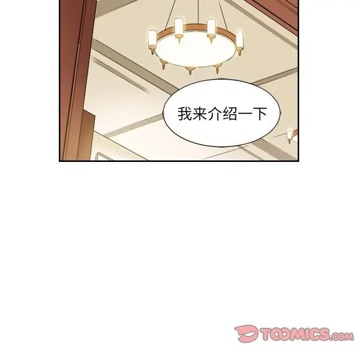 《调教小娇妻》漫画 第6話