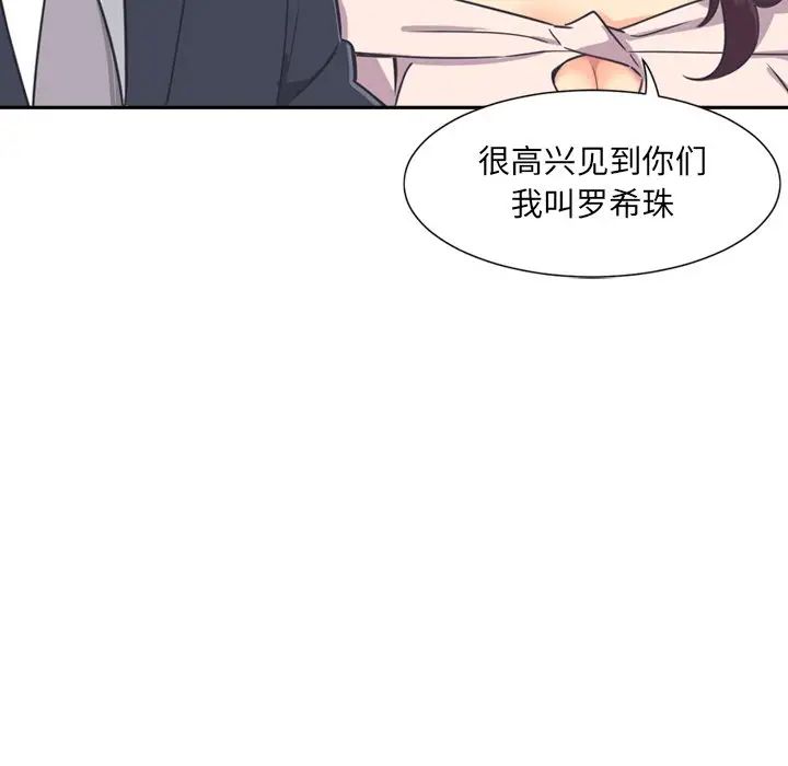 《调教小娇妻》漫画 第6話