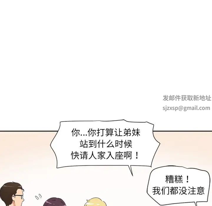 《调教小娇妻》漫画 第6話