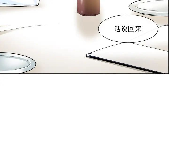 《调教小娇妻》漫画 第6話