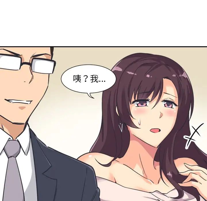 《调教小娇妻》漫画 第6話