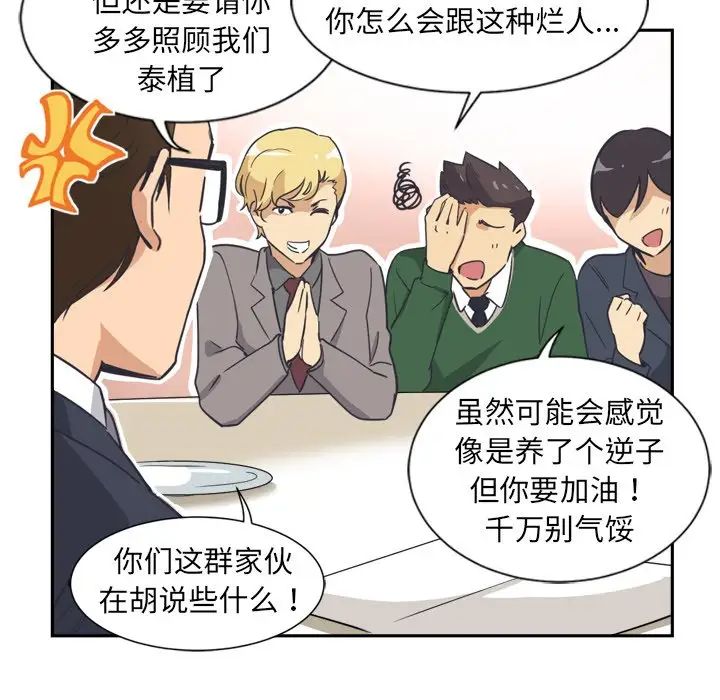 《调教小娇妻》漫画 第6話