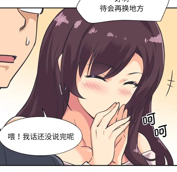 《调教小娇妻》漫画 第6話