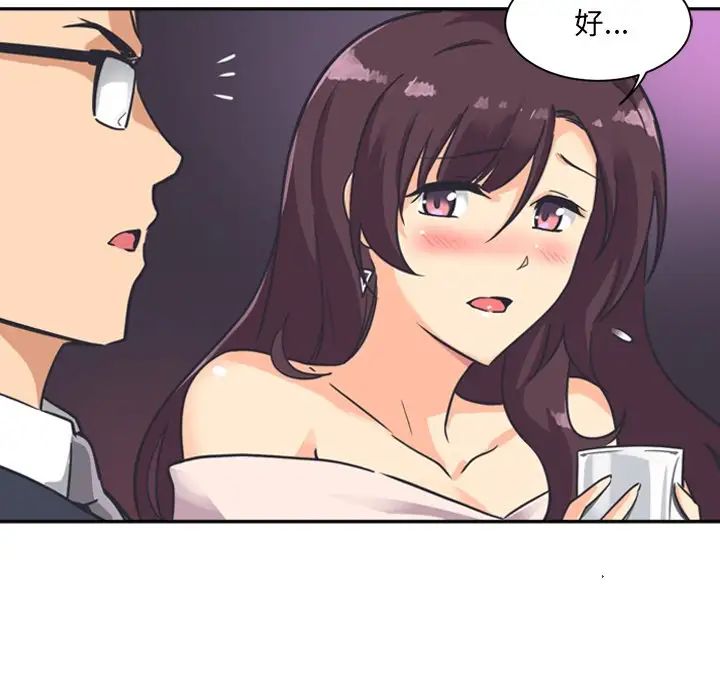 《调教小娇妻》漫画 第6話
