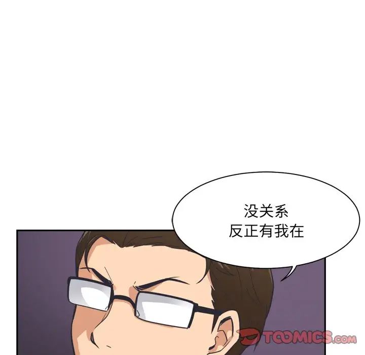 《调教小娇妻》漫画 第6話