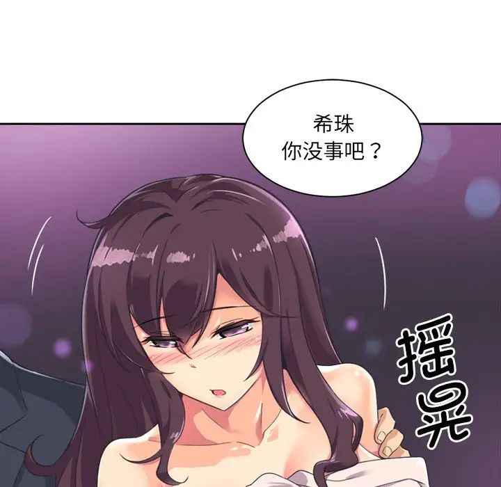 《调教小娇妻》漫画 第6話