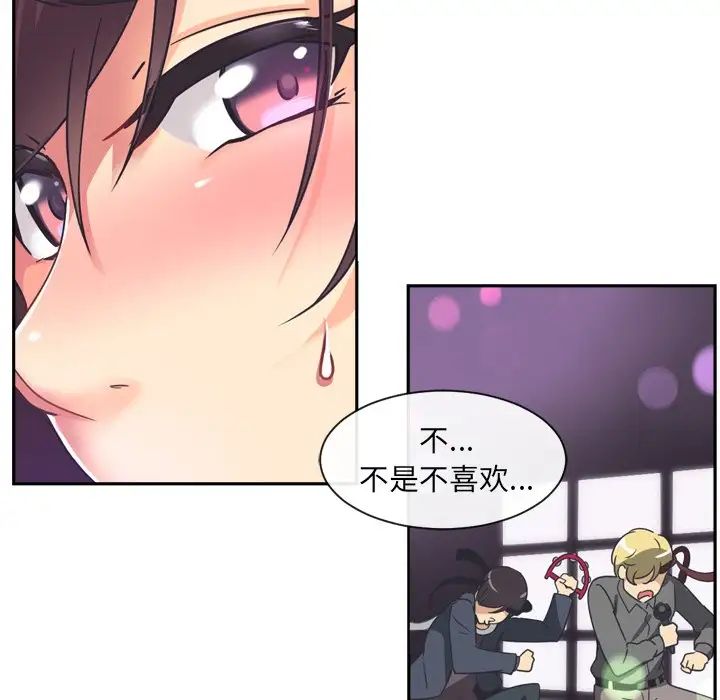 《调教小娇妻》漫画 第7話