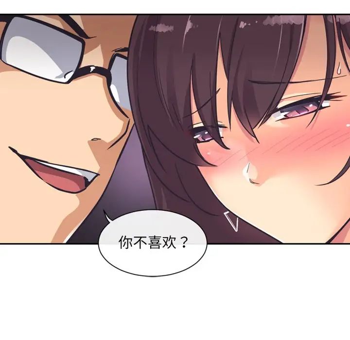 《调教小娇妻》漫画 第7話