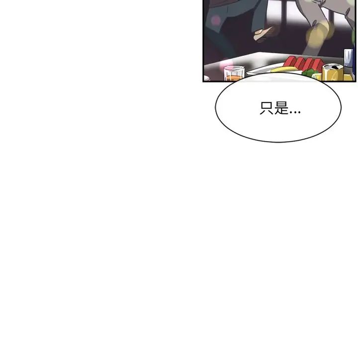 《调教小娇妻》漫画 第7話