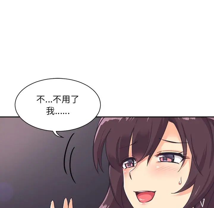 《调教小娇妻》漫画 第7話