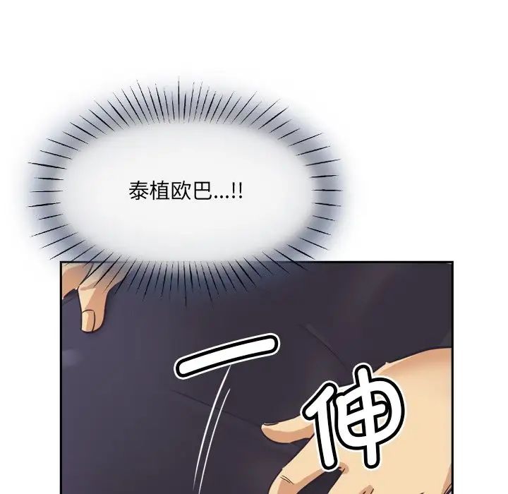 《调教小娇妻》漫画 第7話