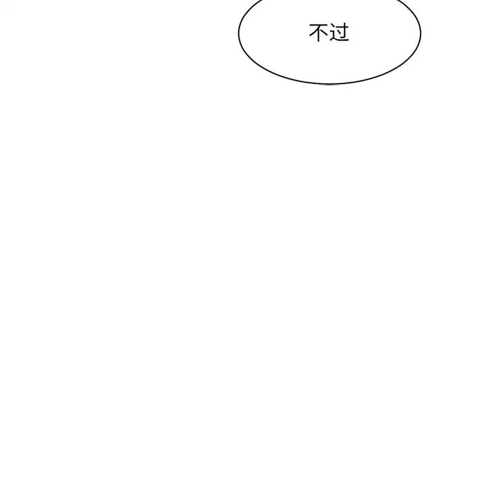 《调教小娇妻》漫画 第7話