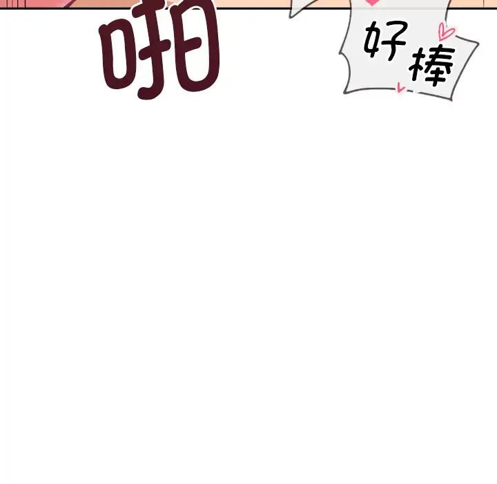 《调教小娇妻》漫画 第7話