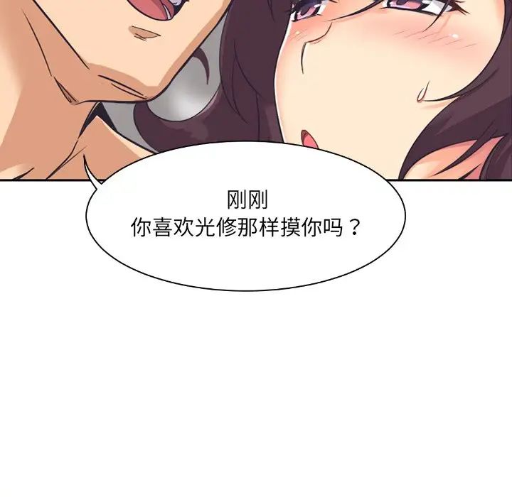 《调教小娇妻》漫画 第7話