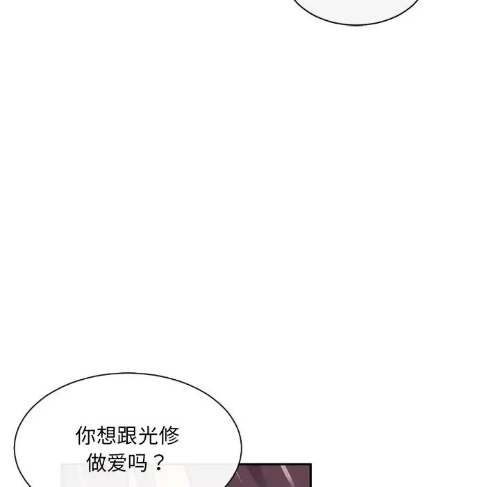 《调教小娇妻》漫画 第7話