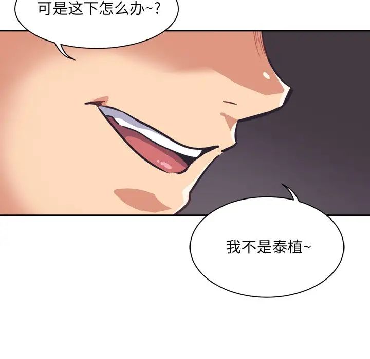 《调教小娇妻》漫画 第7話