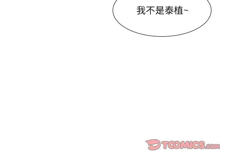 《调教小娇妻》漫画 第8話