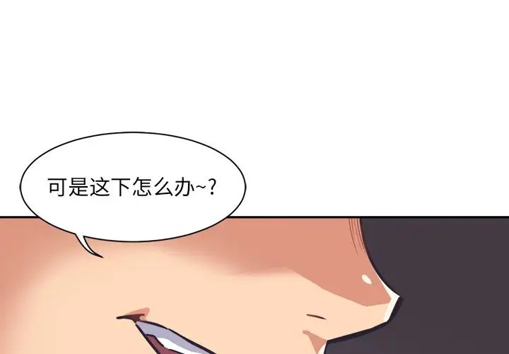 《调教小娇妻》漫画 第8話