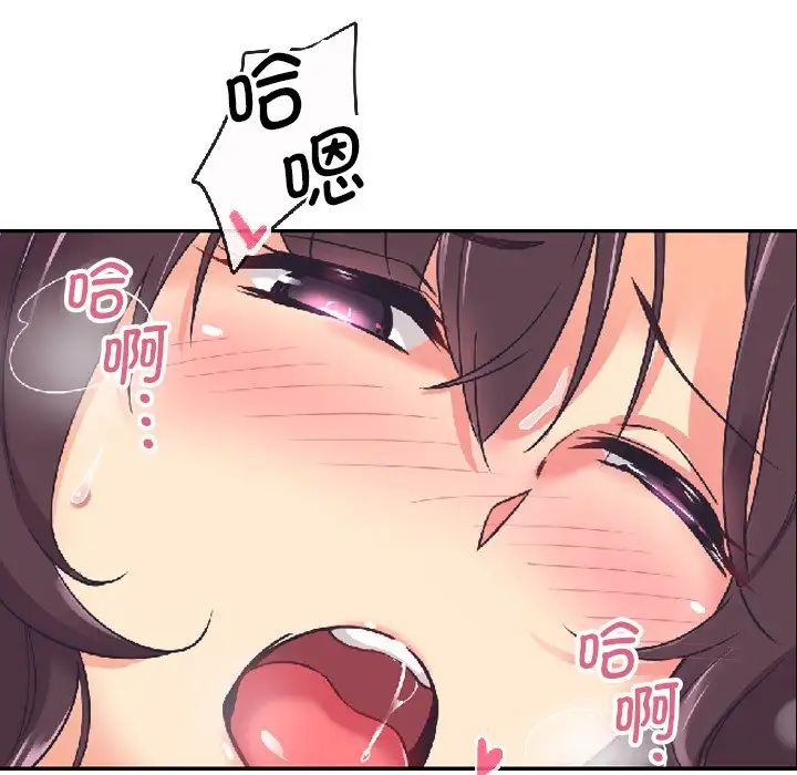 《调教小娇妻》漫画 第8話