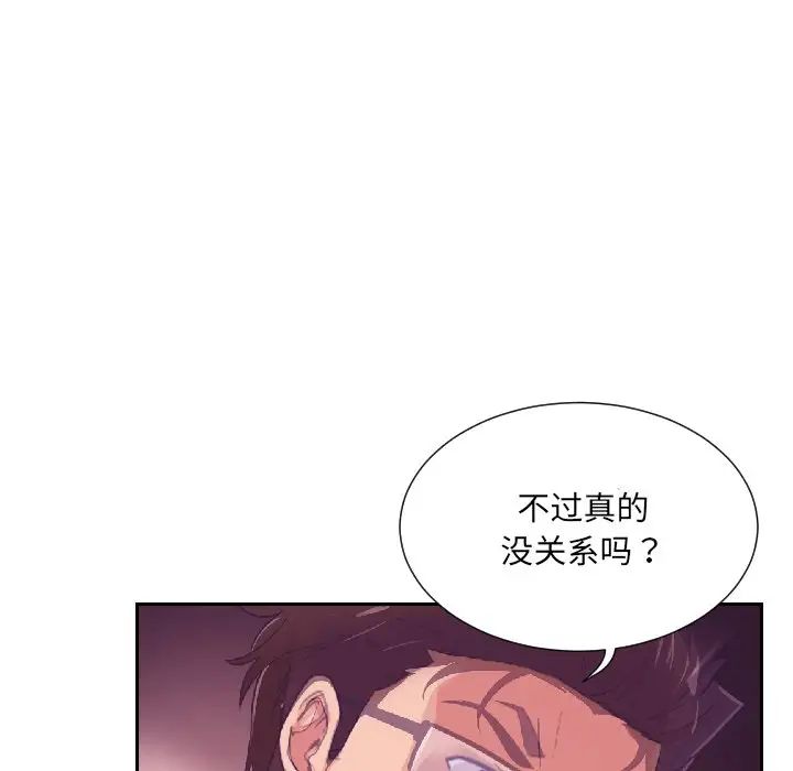 《调教小娇妻》漫画 第8話