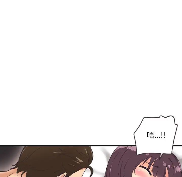 《调教小娇妻》漫画 第8話