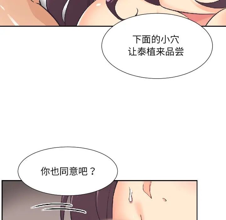 《调教小娇妻》漫画 第8話