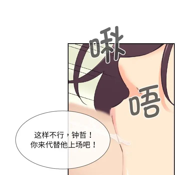 《调教小娇妻》漫画 第8話