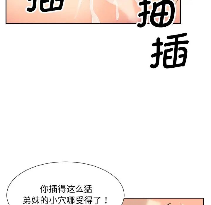 《调教小娇妻》漫画 第8話