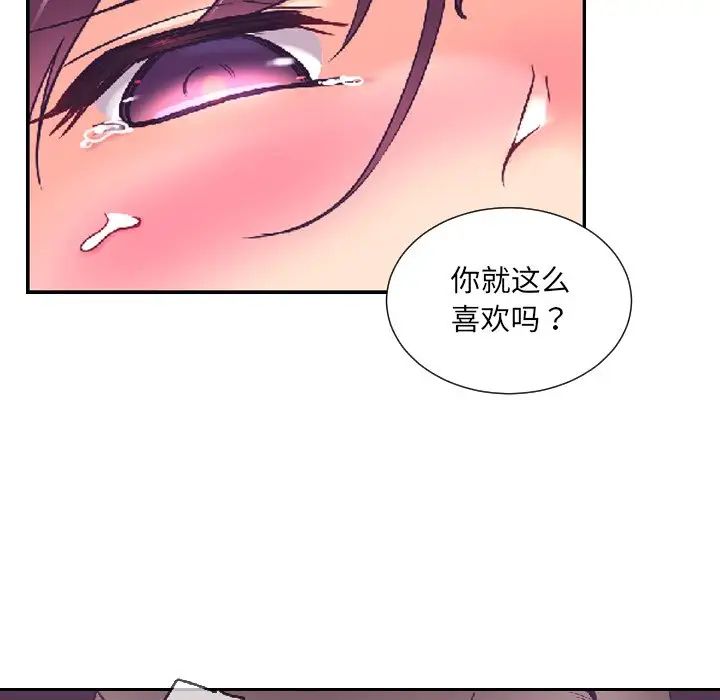 《调教小娇妻》漫画 第8話