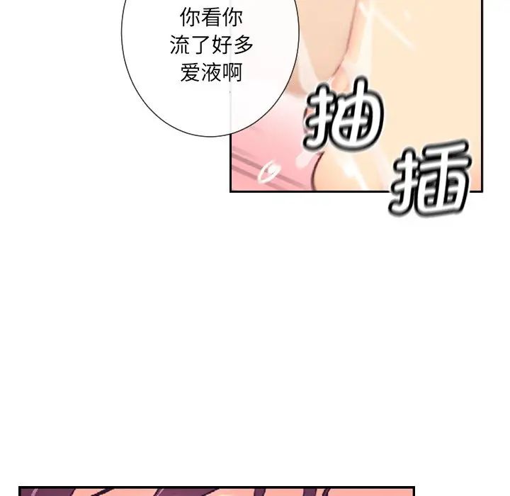 《调教小娇妻》漫画 第8話