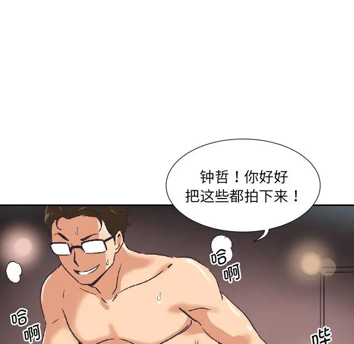 《调教小娇妻》漫画 第8話