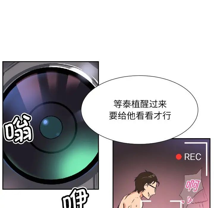 《调教小娇妻》漫画 第8話
