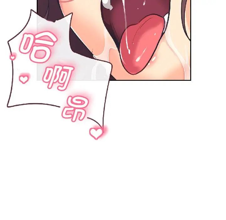 《调教小娇妻》漫画 第8話
