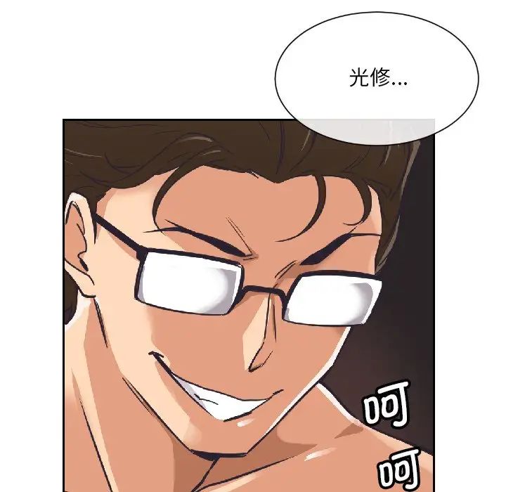《调教小娇妻》漫画 第8話