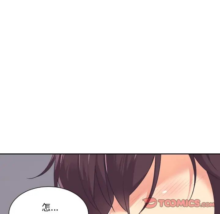 《调教小娇妻》漫画 第9話