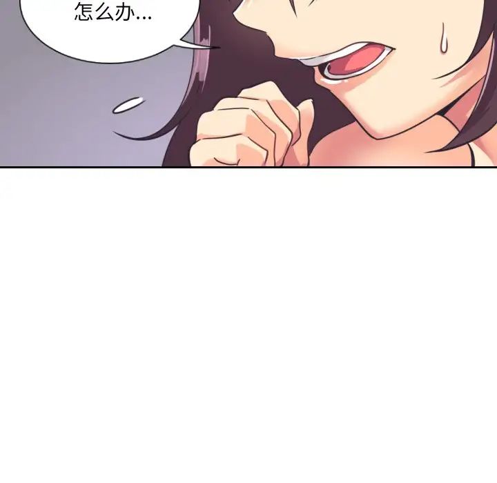 《调教小娇妻》漫画 第9話
