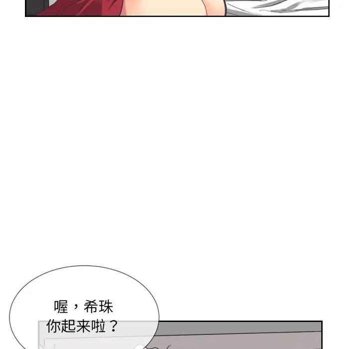 《调教小娇妻》漫画 第9話