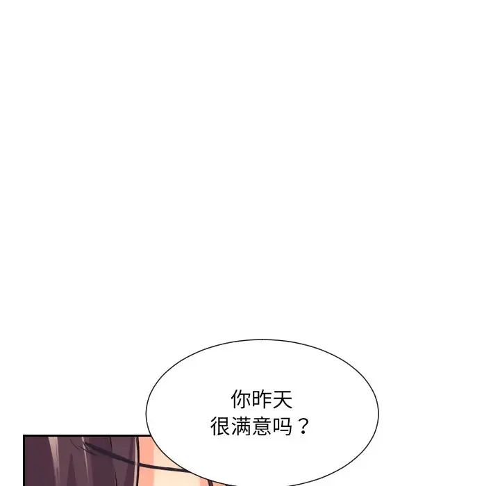 《调教小娇妻》漫画 第9話