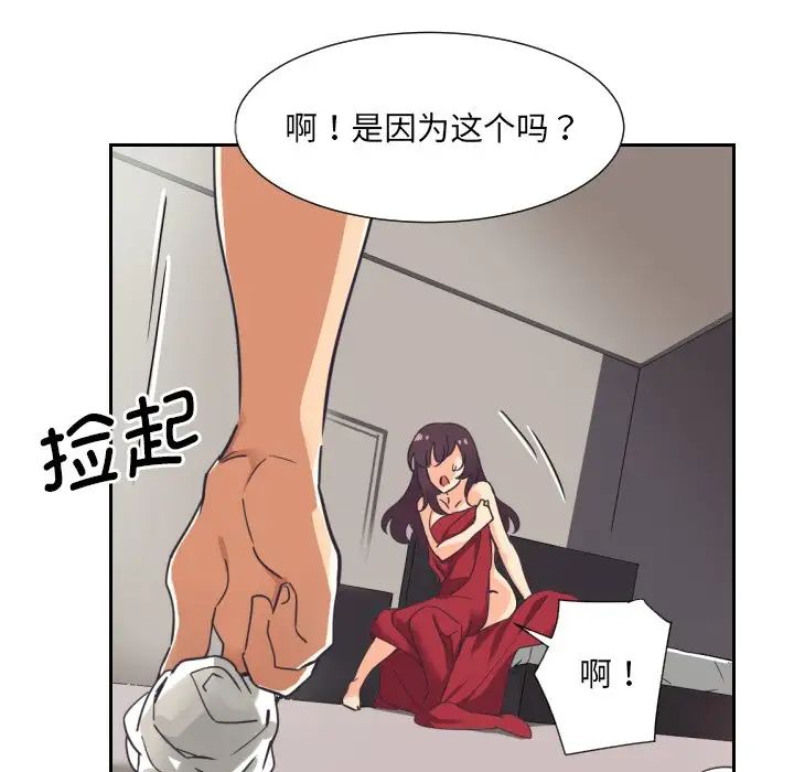 《调教小娇妻》漫画 第9話