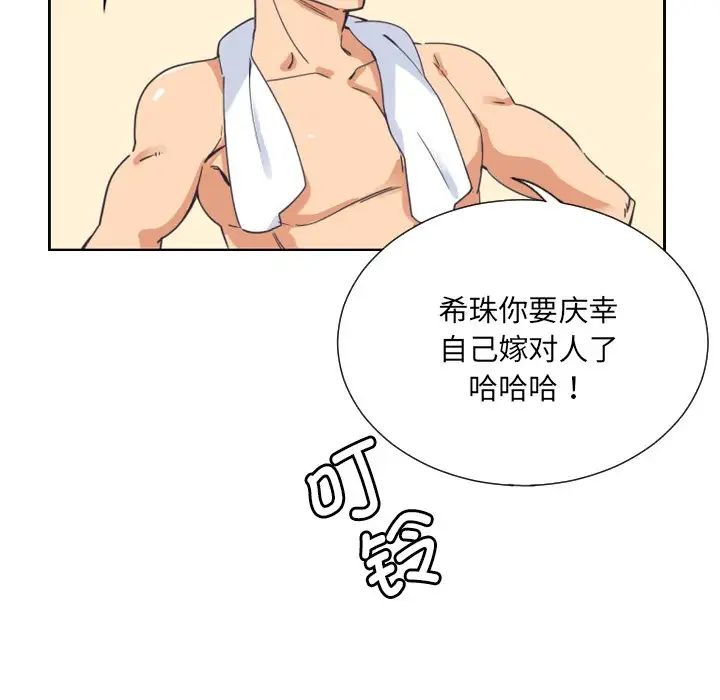 《调教小娇妻》漫画 第9話