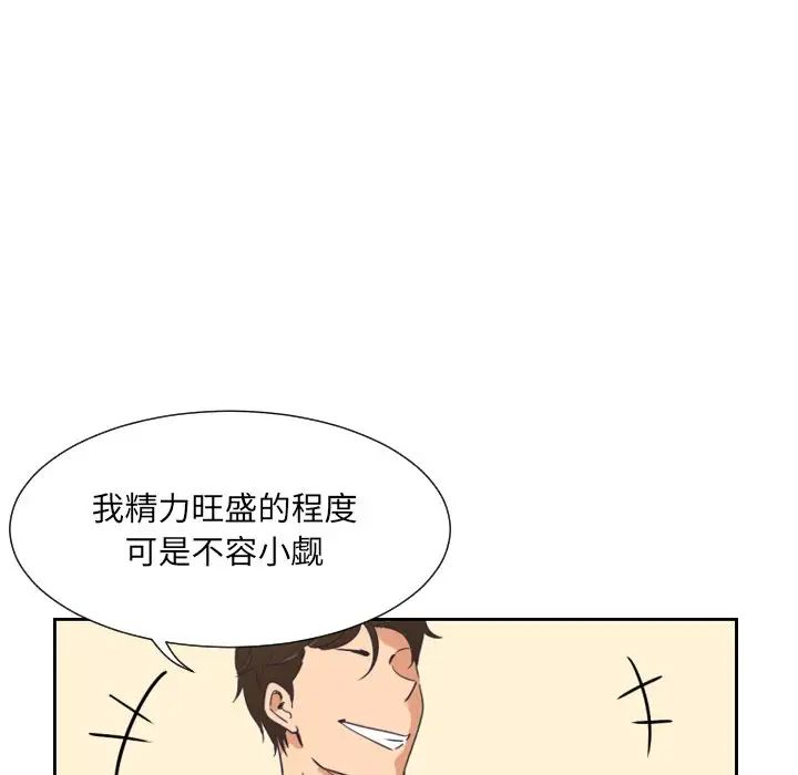 《调教小娇妻》漫画 第9話