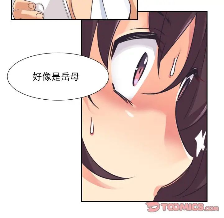 《调教小娇妻》漫画 第9話
