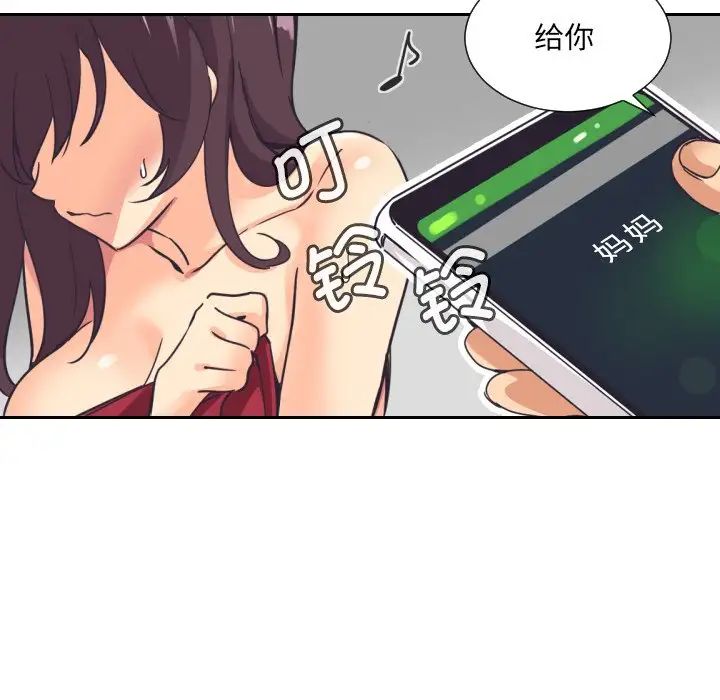 《调教小娇妻》漫画 第9話