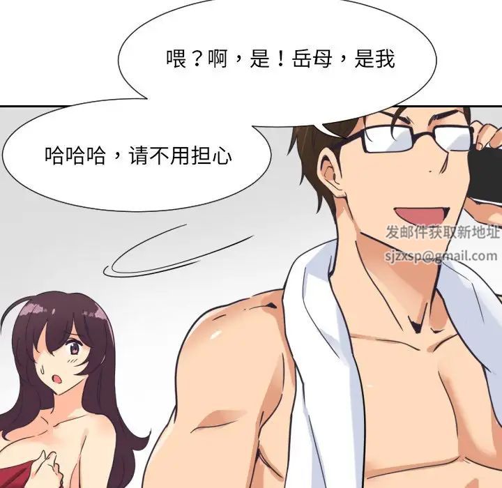 《调教小娇妻》漫画 第9話