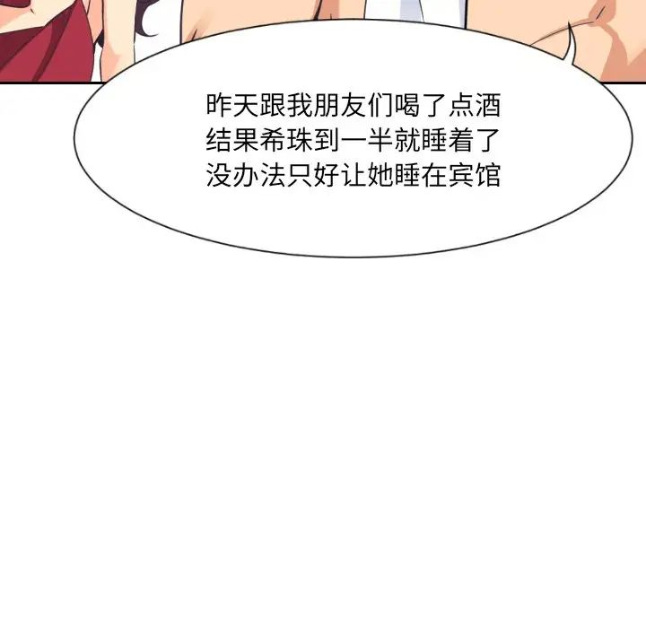 《调教小娇妻》漫画 第9話