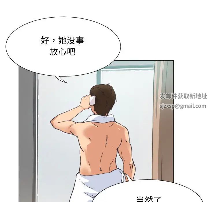 《调教小娇妻》漫画 第9話